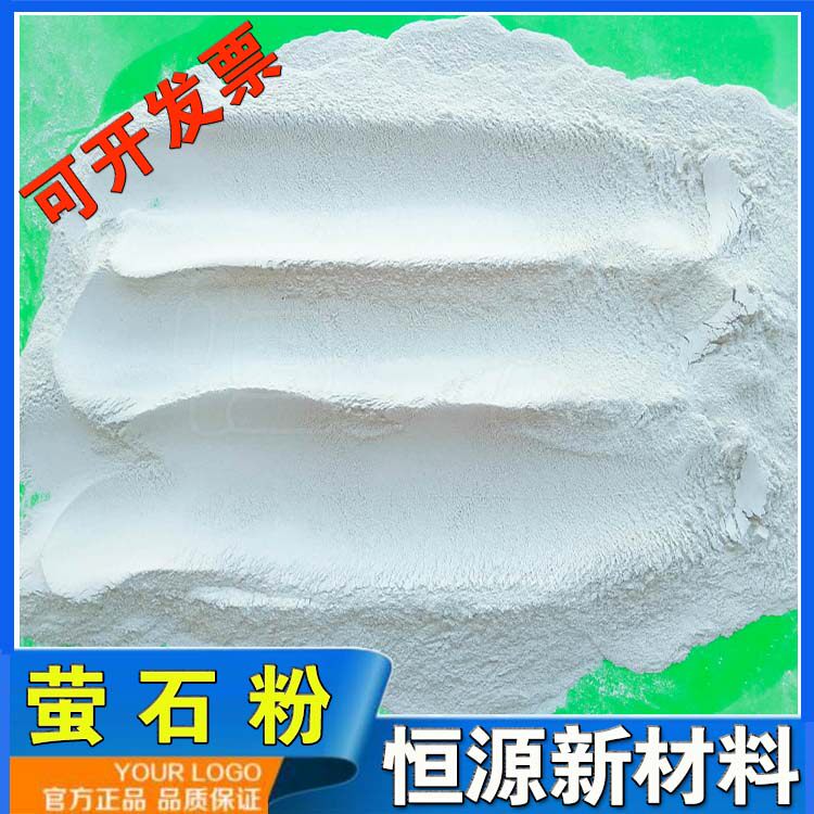 恒源优质CaF2氟化钙高含量97冶金陶瓷玻璃工业专用萤石粉天然超细