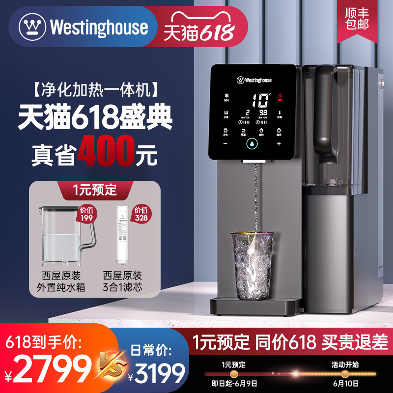 Westinghouse net drinking machine weak alkali water purifier home instant hot cold drinking water purification desktop direct drinking heating all-in-one machine F5