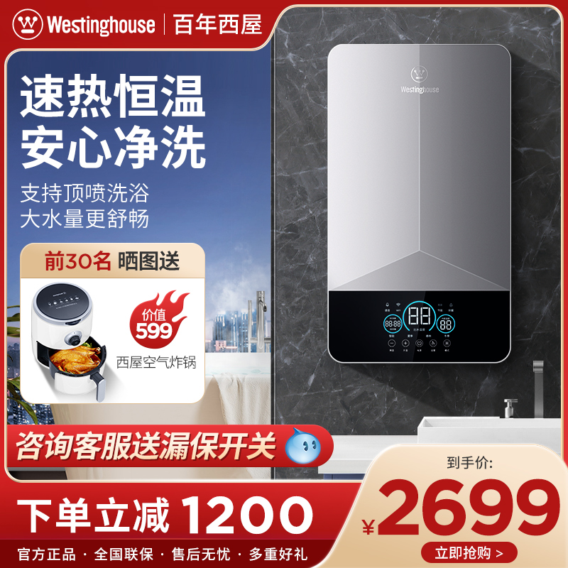 American Westinghouse Speed Hot Electric Water Heater Home Fleeting Smart Thermostatic Instant Hot Makeup Room Bath Shower 20L