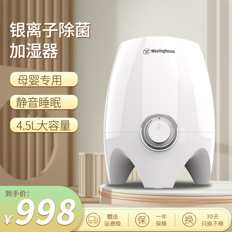 American Westinghouse air humidifier household large-capacity disinfection household bedroom baby mute aromatherapy machine 4500M