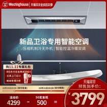 Westinghouse bathroom air conditioning ceiling air conditioning heating and heating bath fresh air antibacterial deodorant dehumidification convenient installation