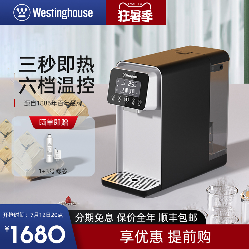 Westinghouse H1 Water purifier Home net drinking All reverse osmosis RO straight water dispenser filter tap water heating