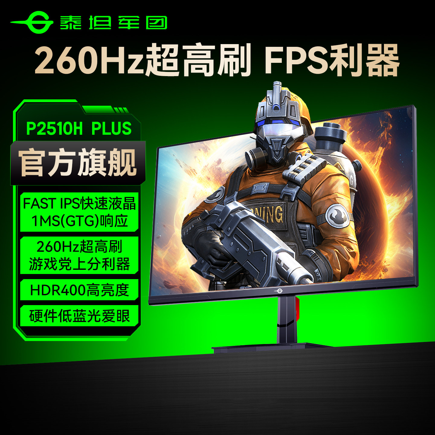 Titan Legion 260Hzモニター 24インチ PC 240Hzゲーミング 2K eスポーツ 144Hzスクリーン P2510H PLUS