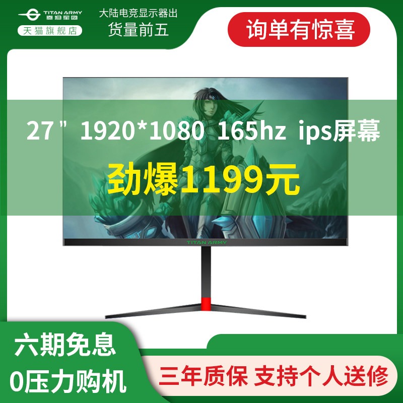 The Titans Legion 27 inches 2k144hz eSports Display IPS faces 4K144hz esports chicken VA screen