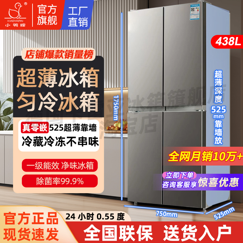 Xiaoya Brand 438-Liter Ultra-Thin Refrigerator, 525mm Deep, Built-In Cross-Door Four-Door Household Slim First-Class Inverter