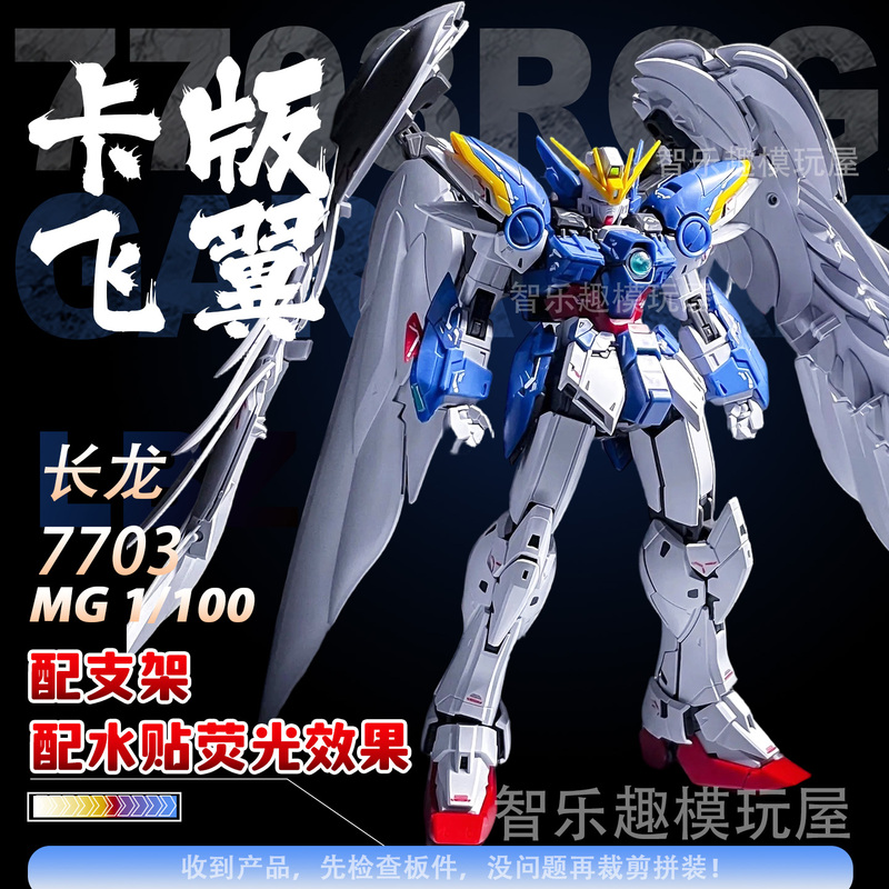 Changlong 7703 Card Version Flying Wing Zero Mg1/100 Gundam Model Mecha Boy Gift Assembly Model Toy Changlong 7703 Card Version Flying Wing Zero Mg1/100 Gundam Model Mecha Boy Gift Assembly Model Toy