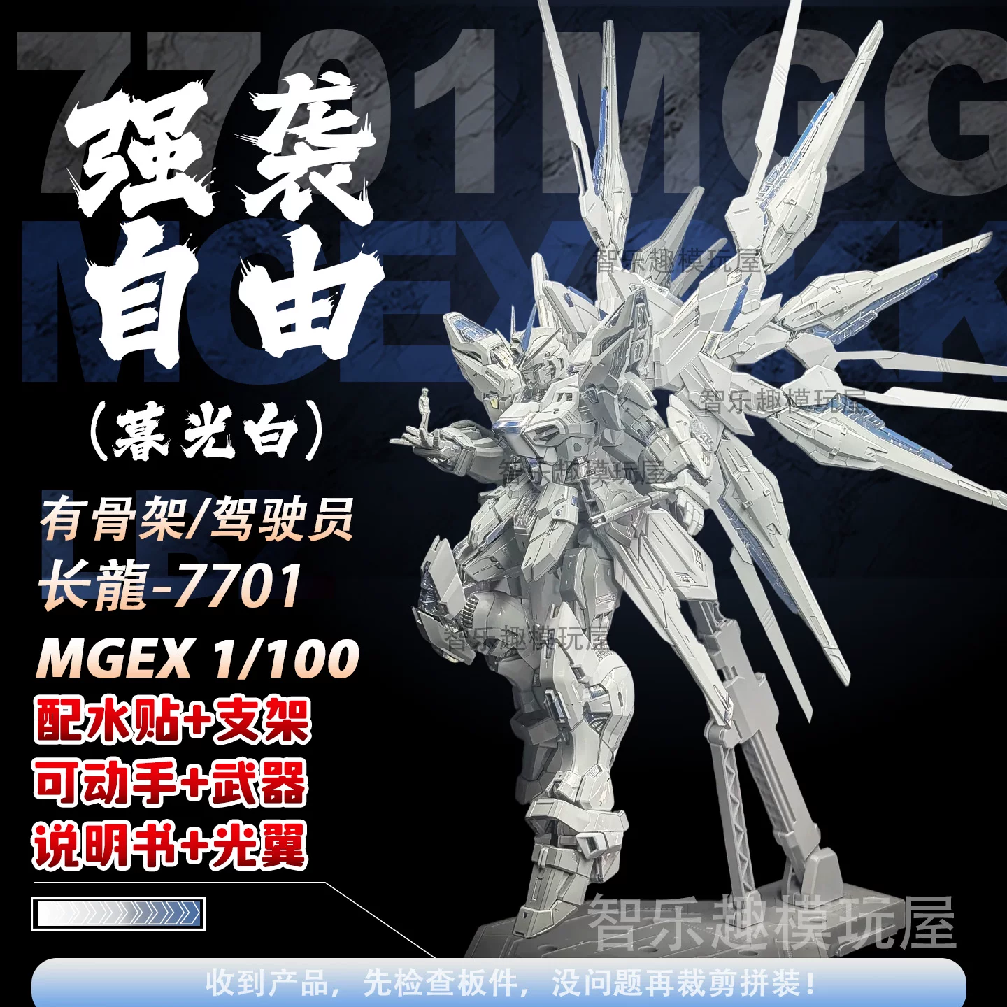 Чанхонг MGEX Strike Freedom Twilight White Gundam Модель 1/100 Электроплатированная цветная легкая крыло механическая сборка модели