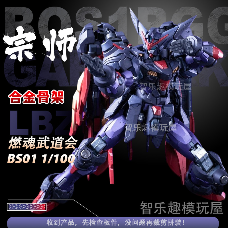 Burning Soul Martial Arts Society Bs01 Master Alloy Skeleton Figure Toy Gundam Gift Assembly Model