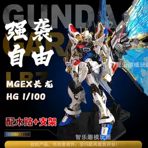 高達自由光翼- Top 100件高達自由光翼- 2025年11月更新- Taobao
