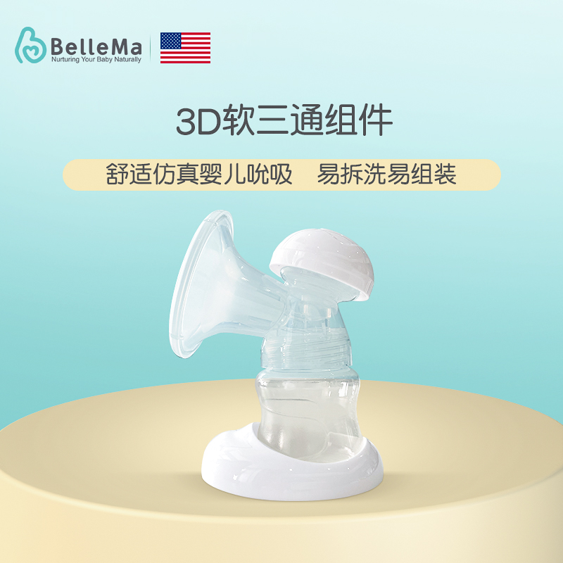 BelleMare Belma Breast Pump Original Fitting Accessories 3D Full Soft Tee Components Suit Silicone Gel Suction Bra Bottle