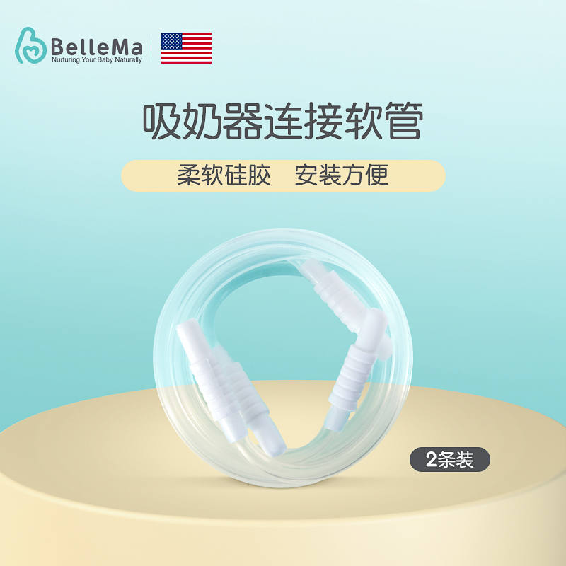 BelleMa Connection hose Electric breast pump original accessories Silicone catheter 2 connectors 4
