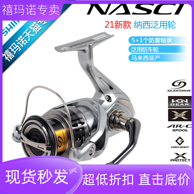 シマノ SHIMANO ナシ NASCI マイクロオブジェクト 遠投 フラッグシップ MIRAVEL Luya 釣りリール スピニングリール