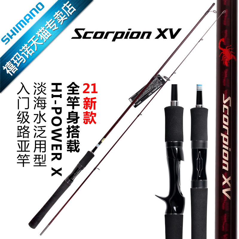 SHIMANO Jubilee Manor 21 red scorpion Luya rod Scorpion XV straight handle gun handle plug-in portable fishing rod