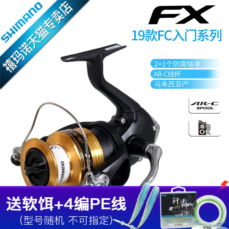 SHIMANO store FX19 Luya wheel fishing reel Metal fishing reel Rock fishing long throw reel