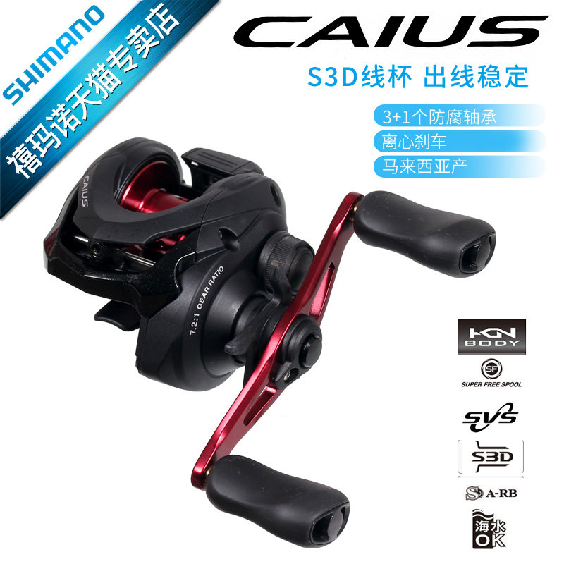 SHIMANO Jubilee Mano 19 CAIUS water drop wheel long-range fishing line wheel sea water fresh water left hand Luya wheel right hand