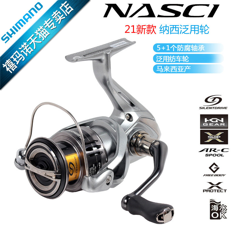 Shimano Xiao Nasi 21 NASCI shallow cup micro - coil coil for metal loui slope