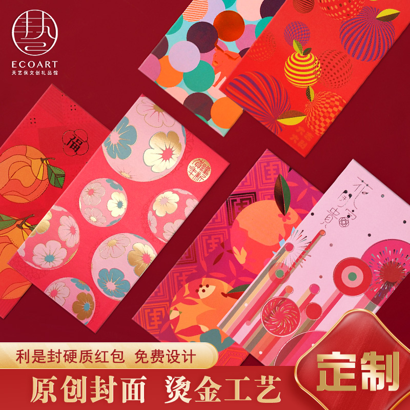 Customizable personality creative red envelopes Weddings to pick up a pro-courtesy New Year's Eve pressure 2021 Back to Lilly is a seal