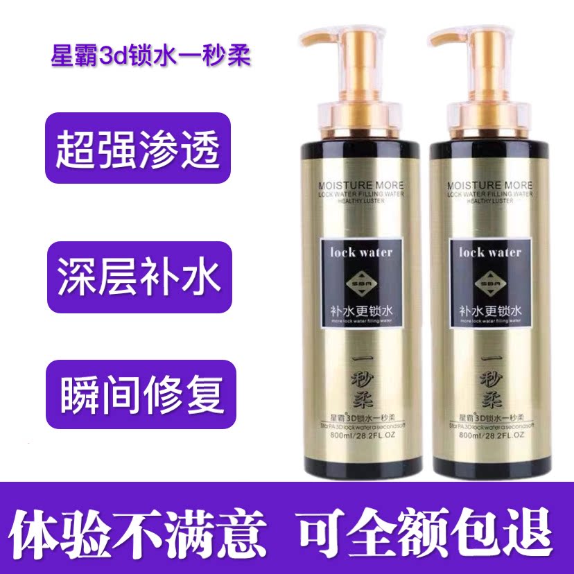 Starba 3D water lock one second soft nourishing supple shampoo hair cream plain silicone oil no silicone oil wash set hair film spa