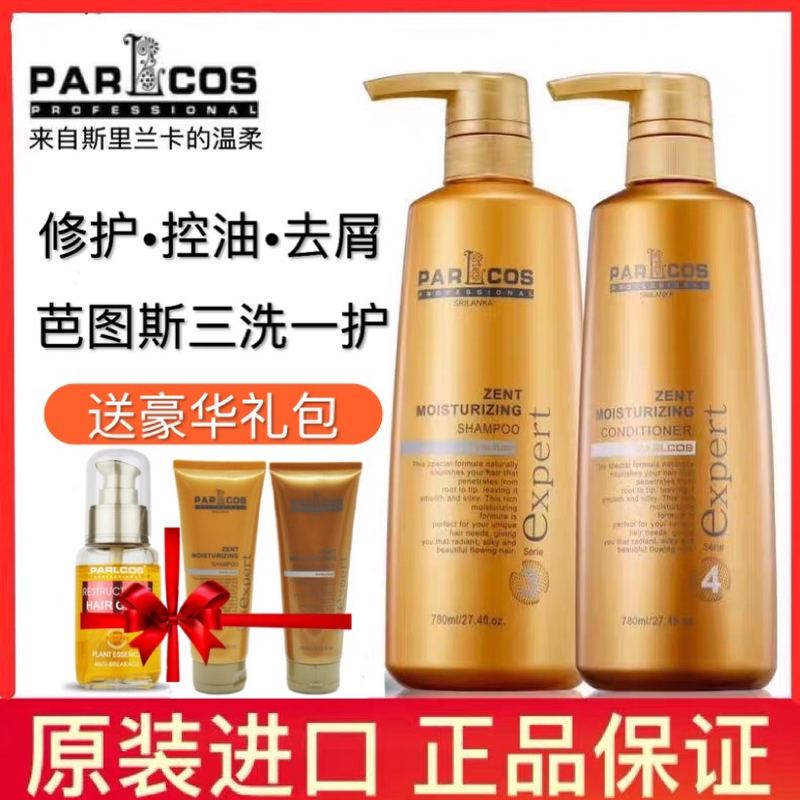 Batus Shampoo Perfect Repair Oil Anti-Dandruff Anti-Dandruff Moisturizing Conditioner Cream Wash Kit imported