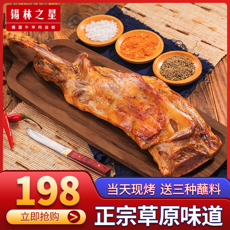 Xilin Star Inner Mongolia Roast Lamb Leg Vacuum Instant Grilled Whole Lamb Cold Eat Lamb Cooked Food Specialty Gift New Year Gift Box