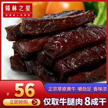 Xilin star Inner Mongolia beef jerky authentic air-dried hand tear Spicy Spicy flavor small snacks small packaging specialty