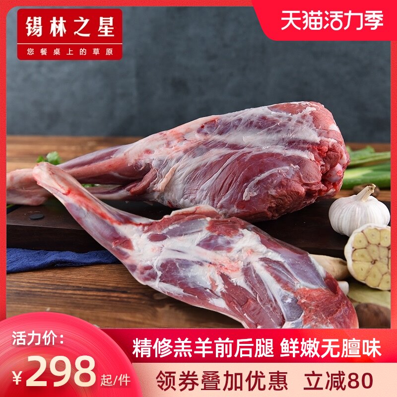 Xilin Star Inner Mongolia lamb leg lamb freshly killed 6 pounds Xilin Gol whole frozen barbecue raw lamb 5