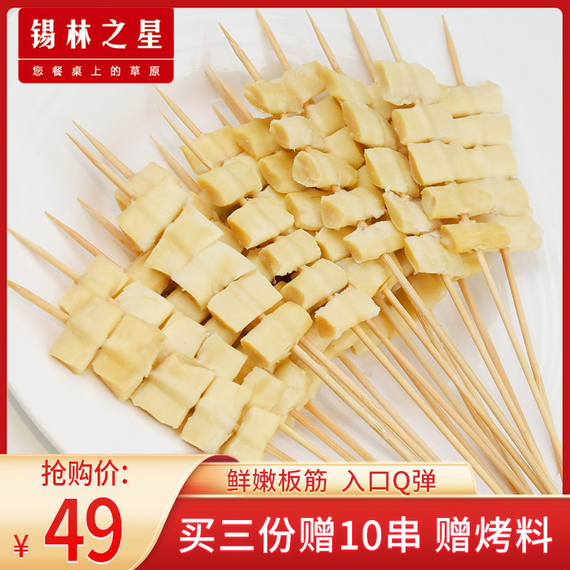 ㊙️Silver star board gluten string lamb gluten Outdoor Barbecue Ingredients semi-finished vacuum Packaging Baking Strings 20 strings