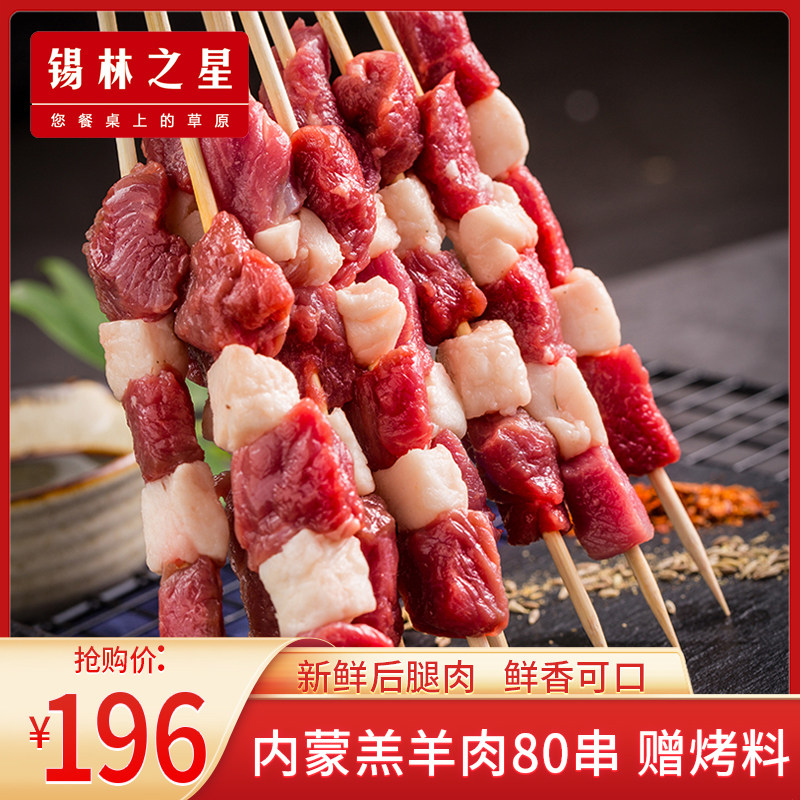 ㊙️ Sirin star lamb string of fresh pristine self - taste barbecue ingredients semi - finished lamb meat 80 strings