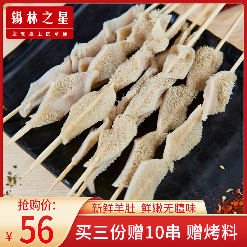 Tin Lin Star Gold Belly Strings of Inner Mongolia Fresh Fungus Sheep Belly Barbecue Ingredients Semi-finished Food Cameo 20 Strings