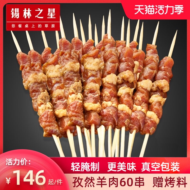 Xilin Star cumin shish kebab 60 skewers of fresh barbecue ingredients in Inner Mongolia Frozen marinated lamb semi-finished products