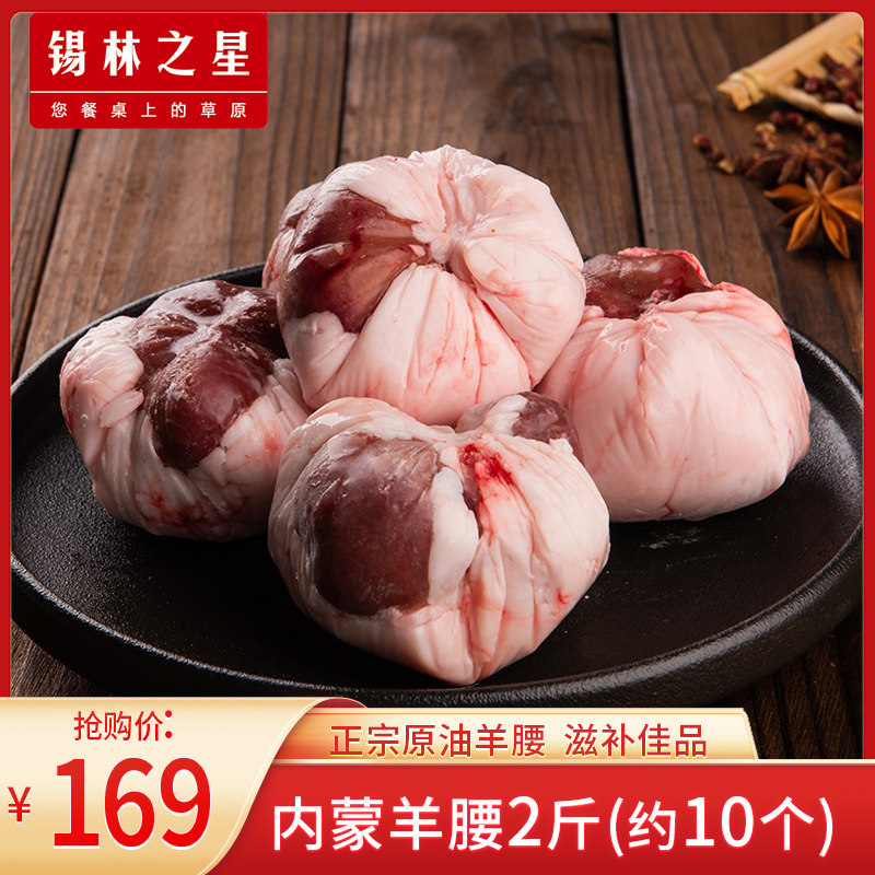 Tin Lin Star Crude Oil Sheep Waist Subs Fresh Barbecue Exclusive Commercial Wholesale Goat Waist Strings oil Sheep waist 2 catties