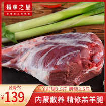 Xilin Star Inner Mongolia boned leg of lamb fresh whole roasted lamb Sunite now killed lamb frozen barbecue ingredients