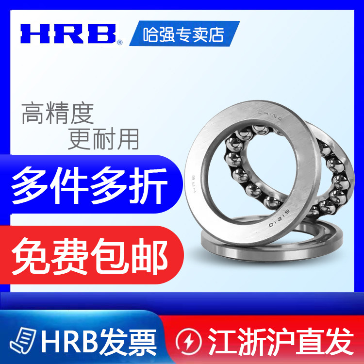 HRB Harbin thrust ball bearing 53202 53203 53204 53205 53206 53220