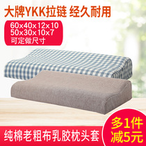 Pure cotton old coarse cloth latex pillowcase 50x30 children adults 60x40 cotton thick memory pillow head cover can be customized