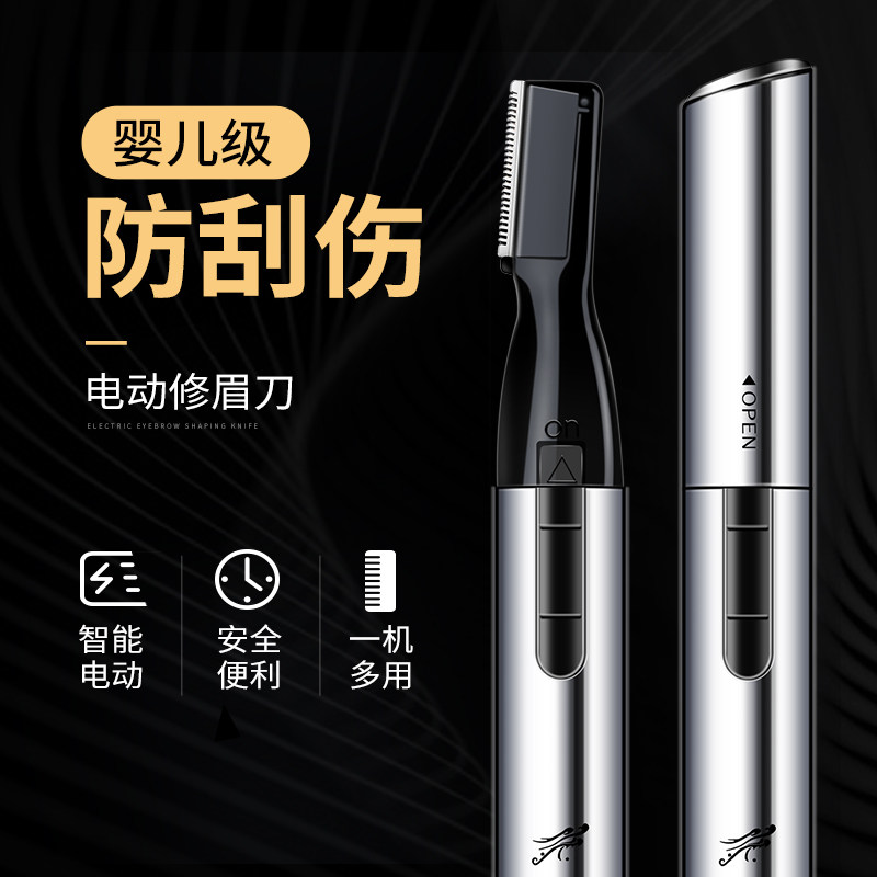 Glamour Capital Electric Repair Brow Lady Lady Drawing Brow Eyebrow Shaving Eyebrow Knife Automatic Brow Tool Beginner Suits
