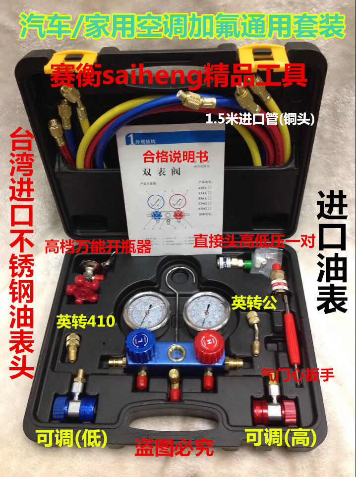 Automotive household R22 410 R134a fluorine pressure oil meter refrigerator air conditioning tool