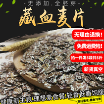 Blood wheat oatmeal five catties of new products independent vacuum black cereal whole wheat black oatmeal high fiber black cereal