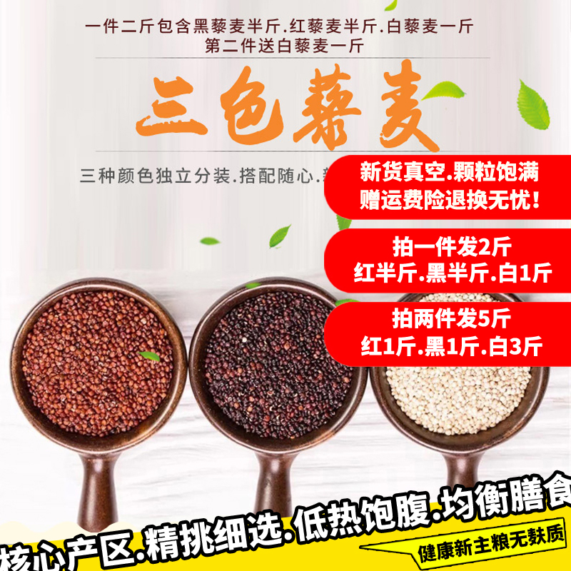 Three-color quinoa rice vacuum new rice selenium-rich grains black and white mixed high-quality quinoa grains quinoa rice satiety meal replacement