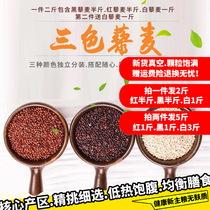 Three-color quinoa rice new white black red separate vacuum beat 2 hair 5kg Qinghai Plateau Li Mai rice baby quinoa rice