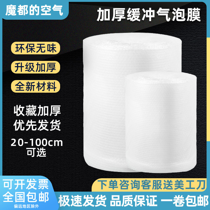 Bubble film thickened packing foam pad roll bubble paper roll 30 large bubble air cushion film paper express shockproof 50cm