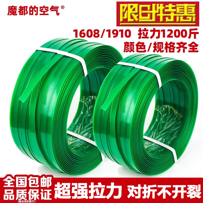 pet strap strap handmade plastic steel strip packing band plastic color hot melt 1608 strap strap braid