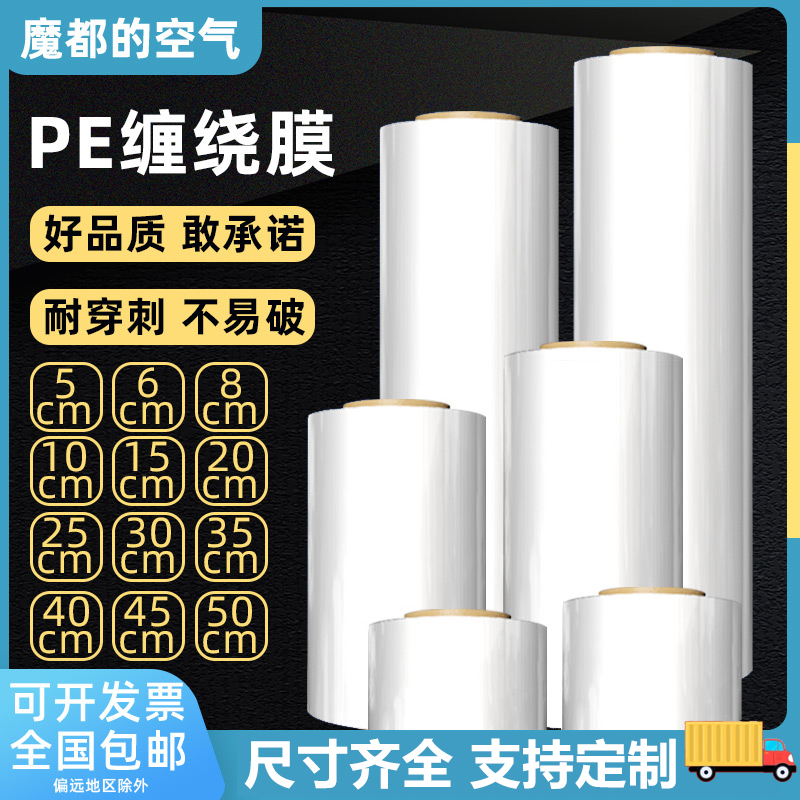 PE stretch film 20 10 5cm packaging film stretch film film packaging film fresh-keeping film small roll plastic film wrapping film