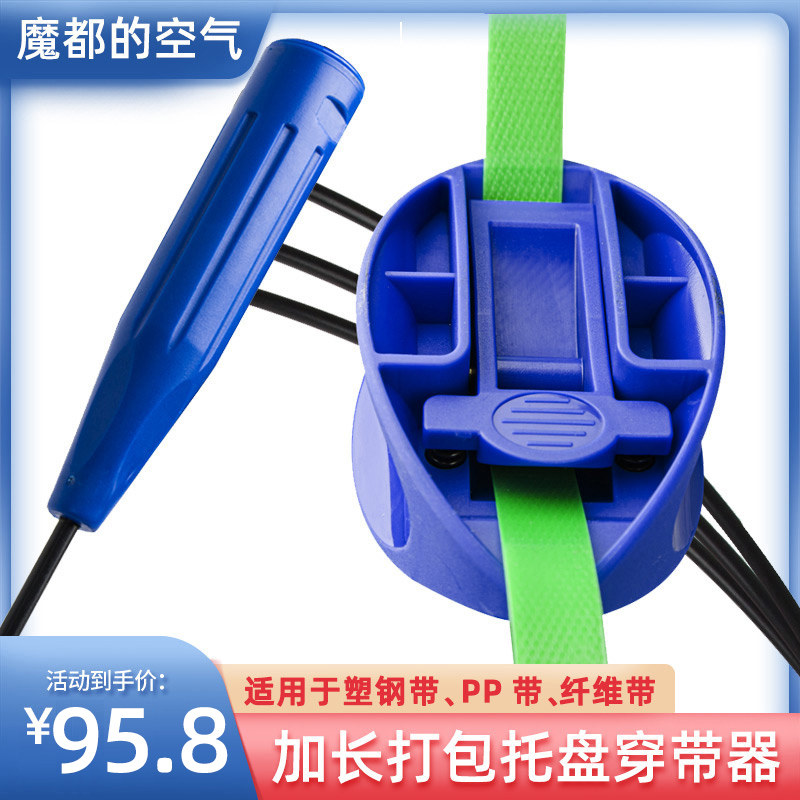 Packing belt tray wearer penetrates into the small mouse manual belt wearer does not bend over the packer button auxiliary PET