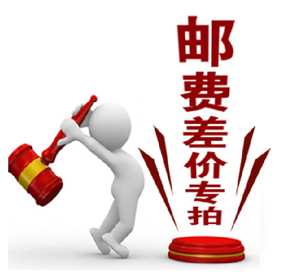 Sample fee Make up the difference Increase the ticket tax point Make up the postage Freight hyperlink One piece One dollar Make up a few dollars Shoot a few pieces