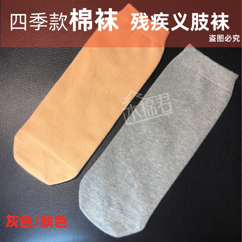 【5 Pieces】Thickened Pure Cotton Calf Socks for Prosthetic Limbs, Full Cotton Prosthetic Socks for Amputees, Free Shipping
