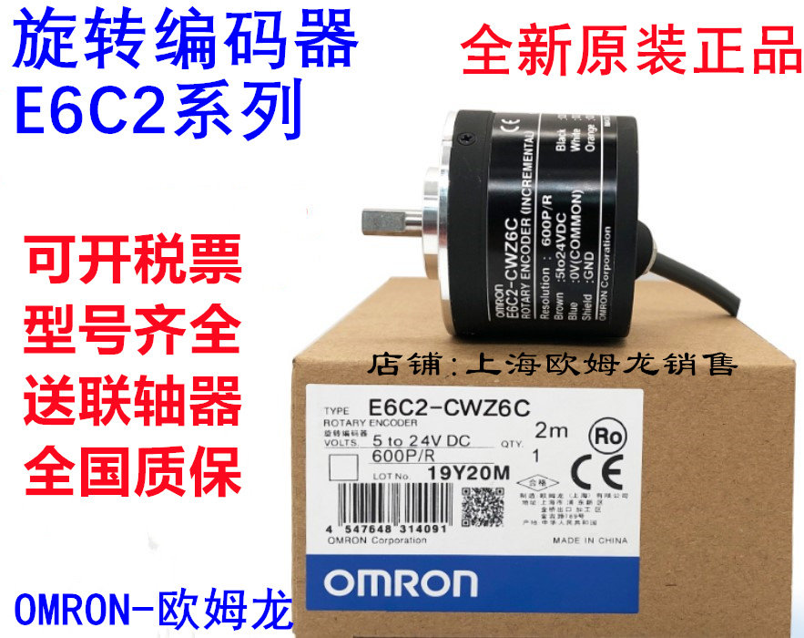 Encoder OMRONE6C2-CWZ6C CWZ1X 2000P R 600P 1000P 360P R