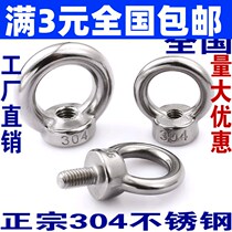 Authentic 304 stainless steel rings nut ring screw cap marine rings screw mother M6M8M10M12M16M20