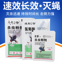 Zhan Shadow No. 1 No. 2 mosquito killer to kill insects and kill flies. Pig use veterinary drugs to kill mosquitoes