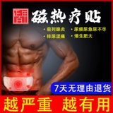 Лечение хронической простат -акупурной стимул стимулов. Наклейки на нерадиционную китайскую медицину мужской воспаление, подлинная терапия наклейка