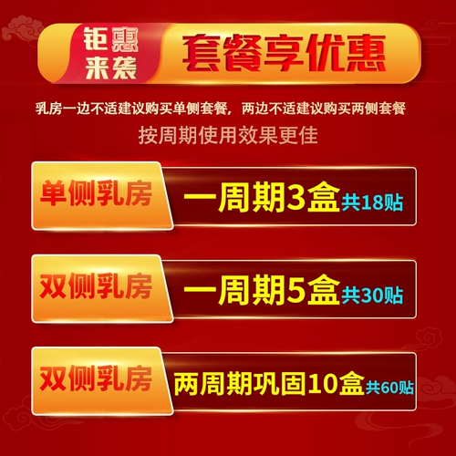 Наклейки на гиперплазию груди сансинские кремы, медленно растворяя грудь твердые блок кист, наклейки на безопасность молока волокно -лекарственная паста, подлинное воспаление